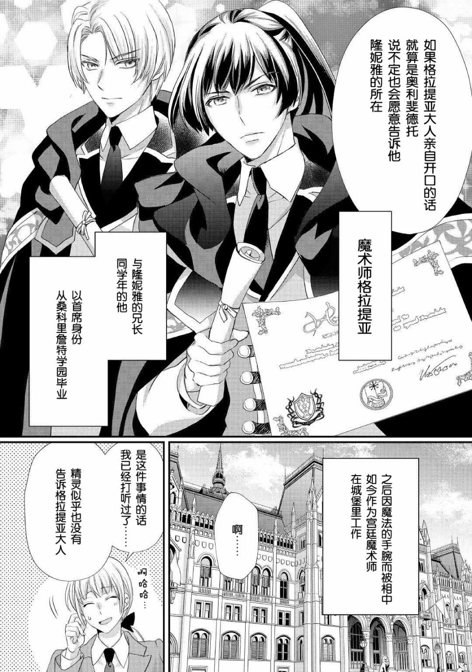 《大小姐渴望悠闲地生活》漫画最新章节第19.2话免费下拉式在线观看章节第【7】张图片