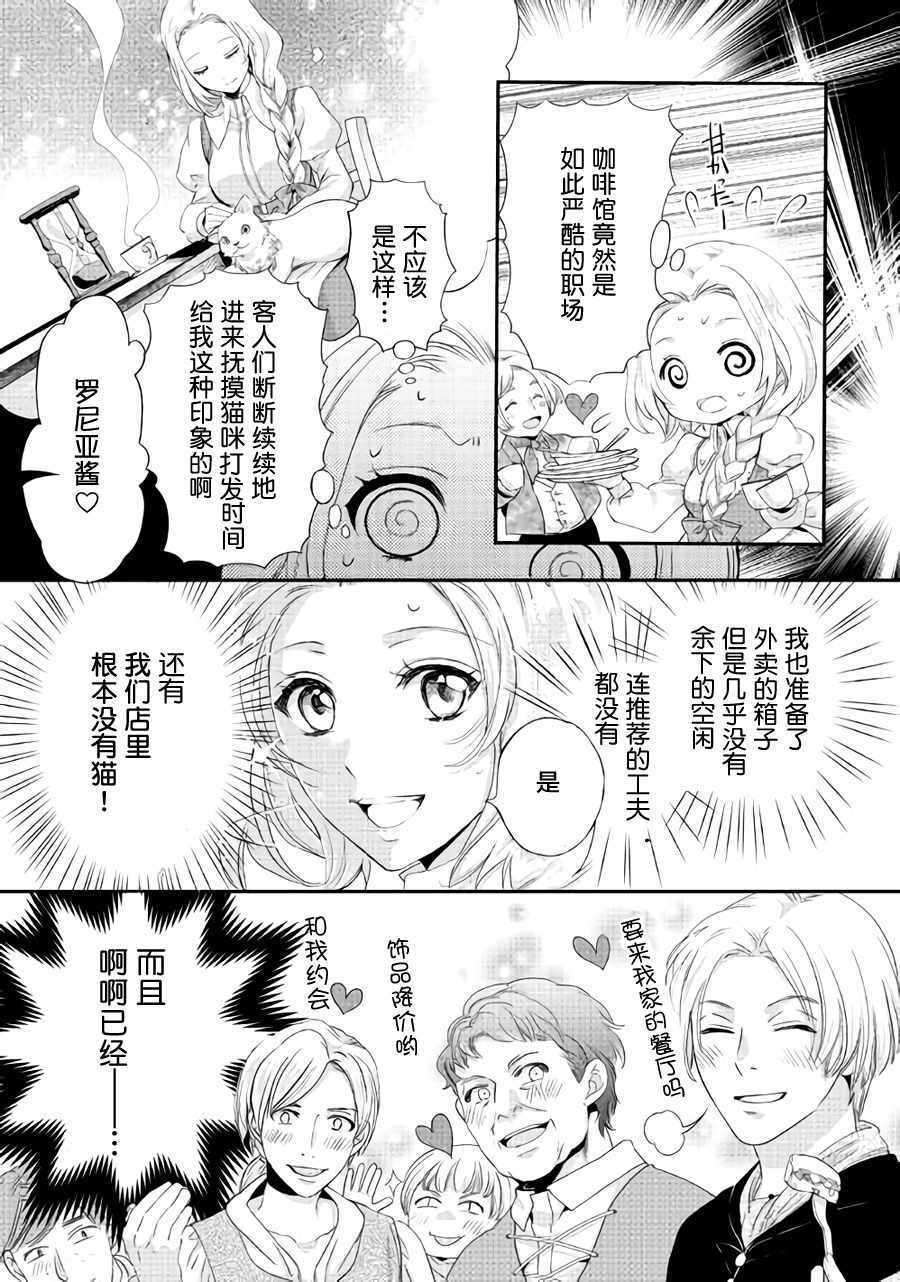 《大小姐渴望悠闲地生活》漫画最新章节第2话免费下拉式在线观看章节第【21】张图片