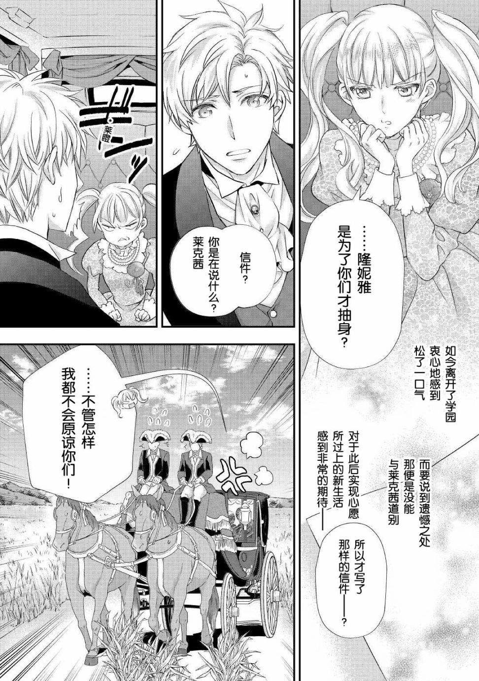 《大小姐渴望悠闲地生活》漫画最新章节第19.2话免费下拉式在线观看章节第【3】张图片