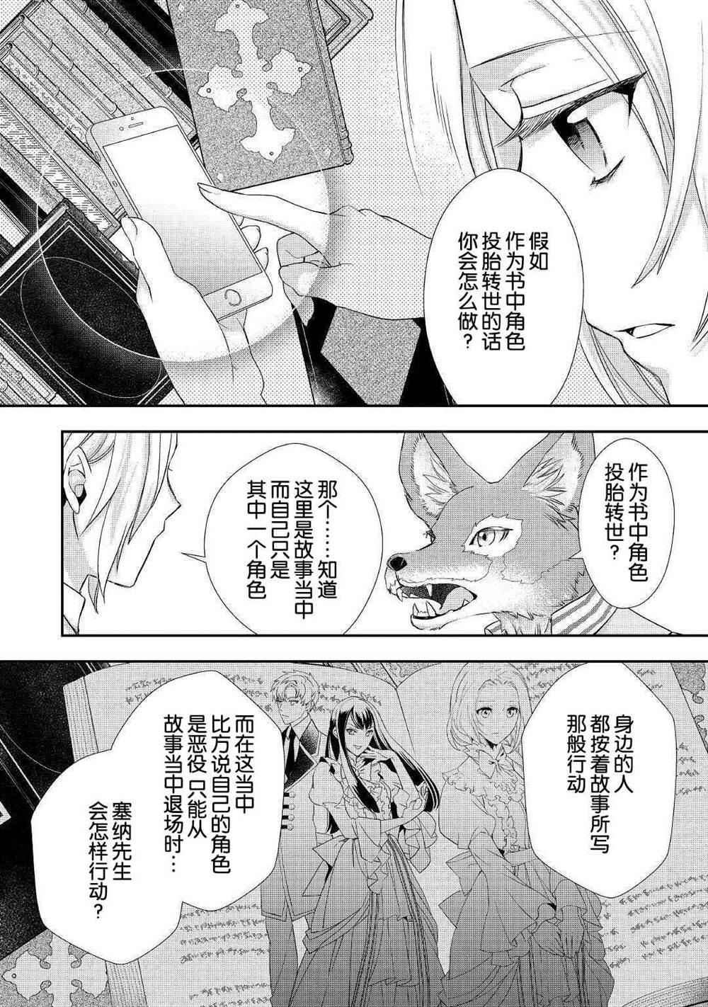 《大小姐渴望悠闲地生活》漫画最新章节第10.2话免费下拉式在线观看章节第【10】张图片