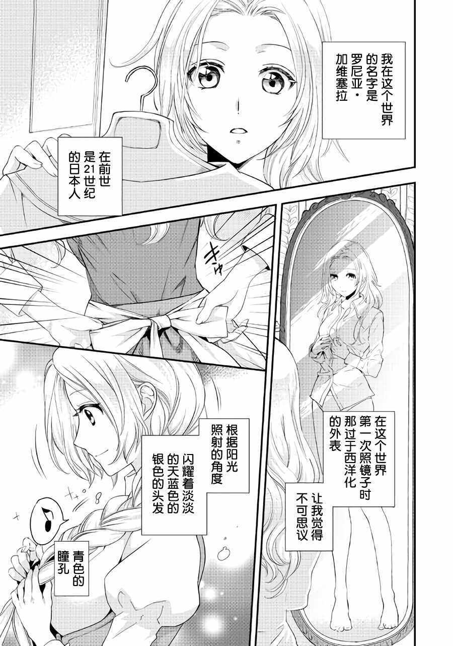 《大小姐渴望悠闲地生活》漫画最新章节第2话免费下拉式在线观看章节第【5】张图片