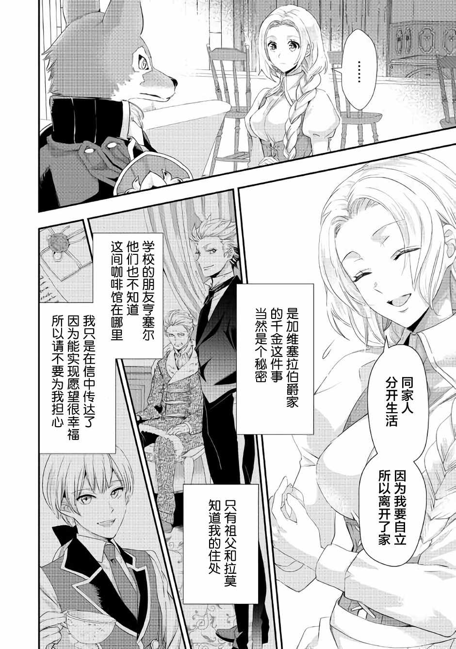 《大小姐渴望悠闲地生活》漫画最新章节第3话免费下拉式在线观看章节第【6】张图片