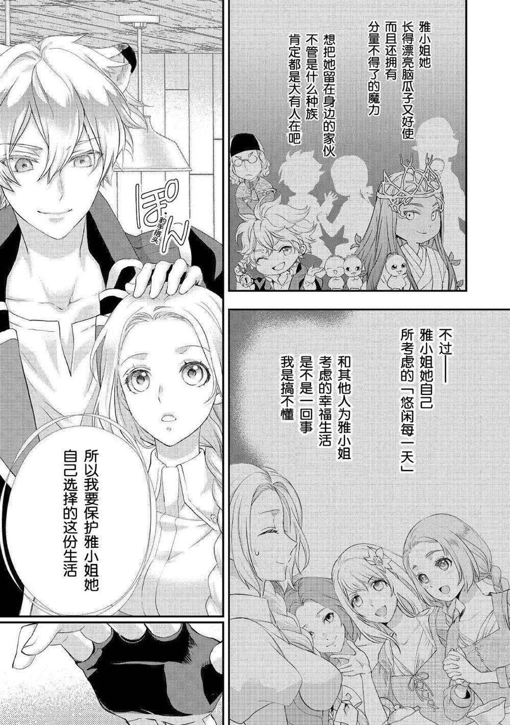 《大小姐渴望悠闲地生活》漫画最新章节第22.2话免费下拉式在线观看章节第【2】张图片