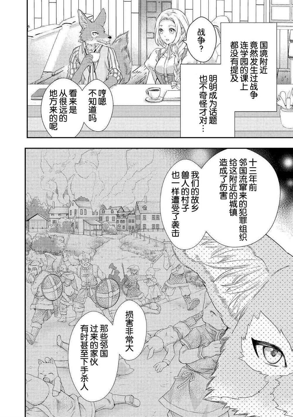 《大小姐渴望悠闲地生活》漫画最新章节第10.2话免费下拉式在线观看章节第【14】张图片