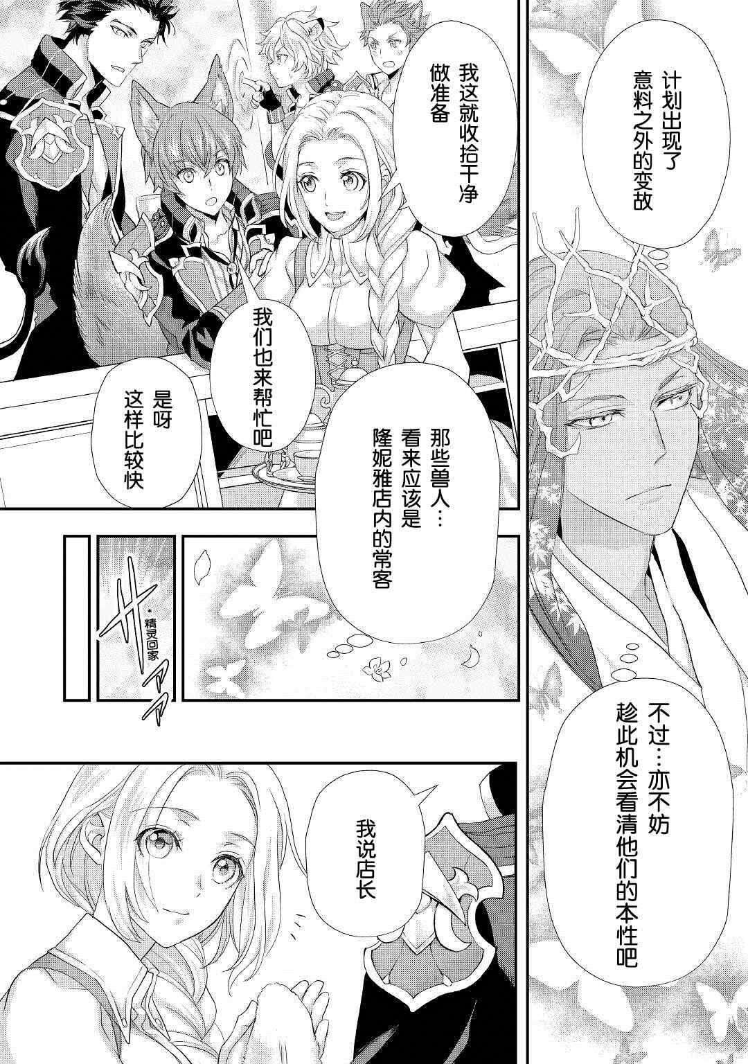 《大小姐渴望悠闲地生活》漫画最新章节第22.1话免费下拉式在线观看章节第【2】张图片