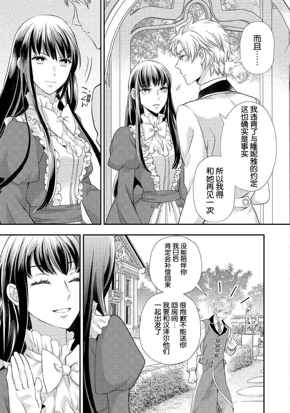 《大小姐渴望悠闲地生活》漫画最新章节第19.1话免费下拉式在线观看章节第【11】张图片