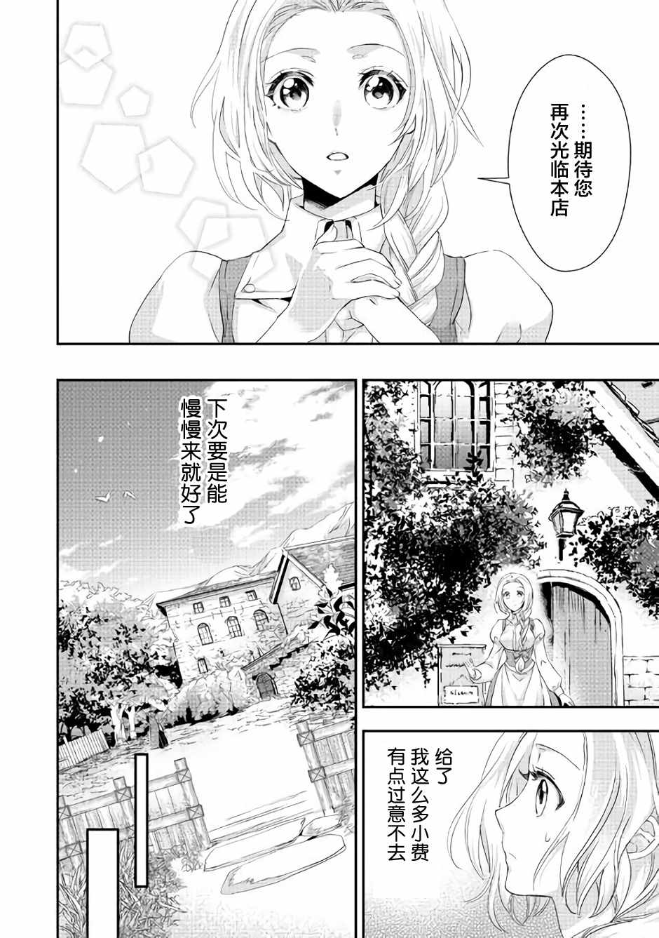 《大小姐渴望悠闲地生活》漫画最新章节第3话免费下拉式在线观看章节第【10】张图片