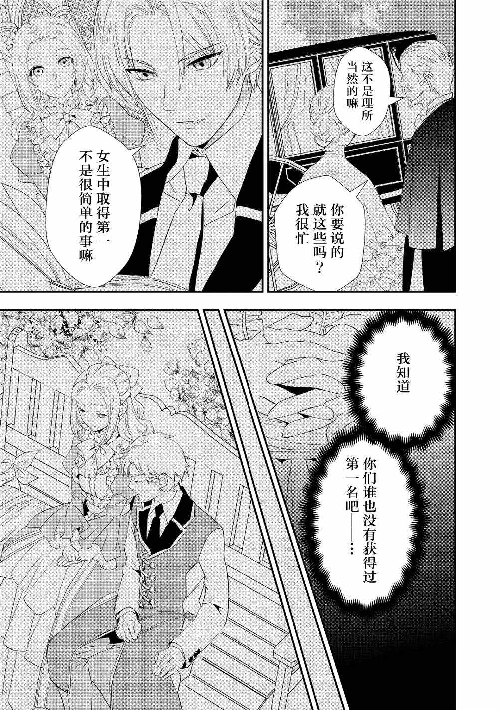 《大小姐渴望悠闲地生活》漫画最新章节第6话免费下拉式在线观看章节第【23】张图片