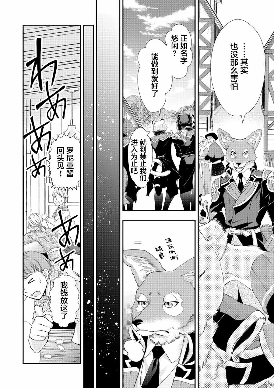 《大小姐渴望悠闲地生活》漫画最新章节第4话免费下拉式在线观看章节第【6】张图片