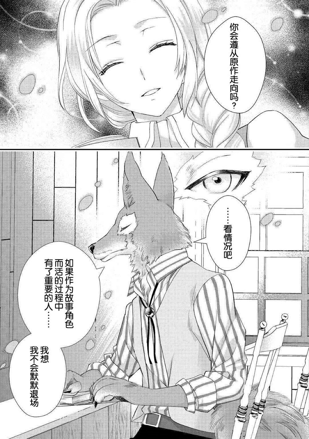 《大小姐渴望悠闲地生活》漫画最新章节第10.2话免费下拉式在线观看章节第【11】张图片