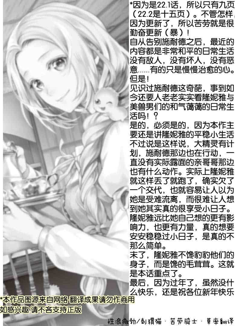 《大小姐渴望悠闲地生活》漫画最新章节第22.1话免费下拉式在线观看章节第【11】张图片