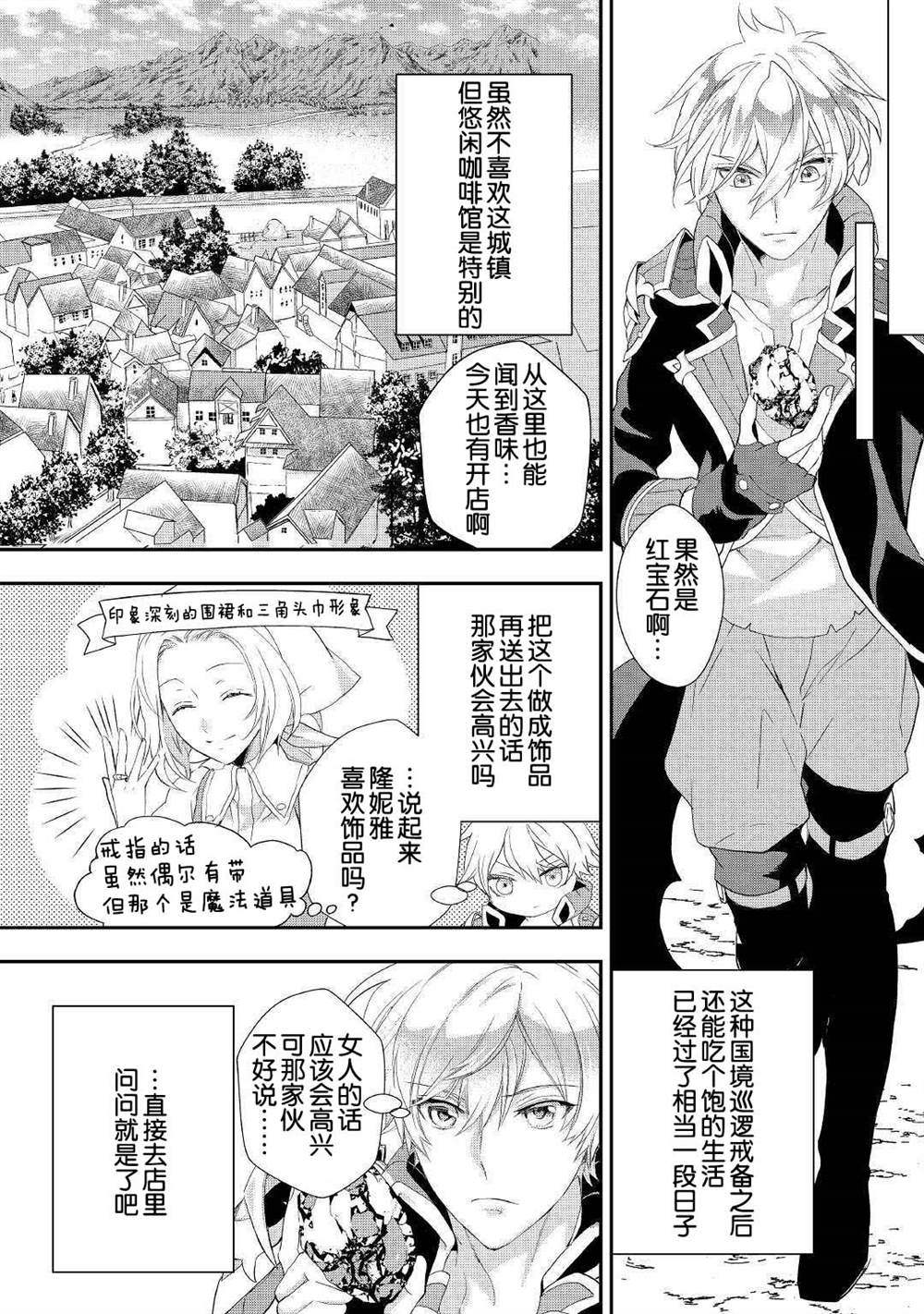 《大小姐渴望悠闲地生活》漫画最新章节第13话免费下拉式在线观看章节第【4】张图片