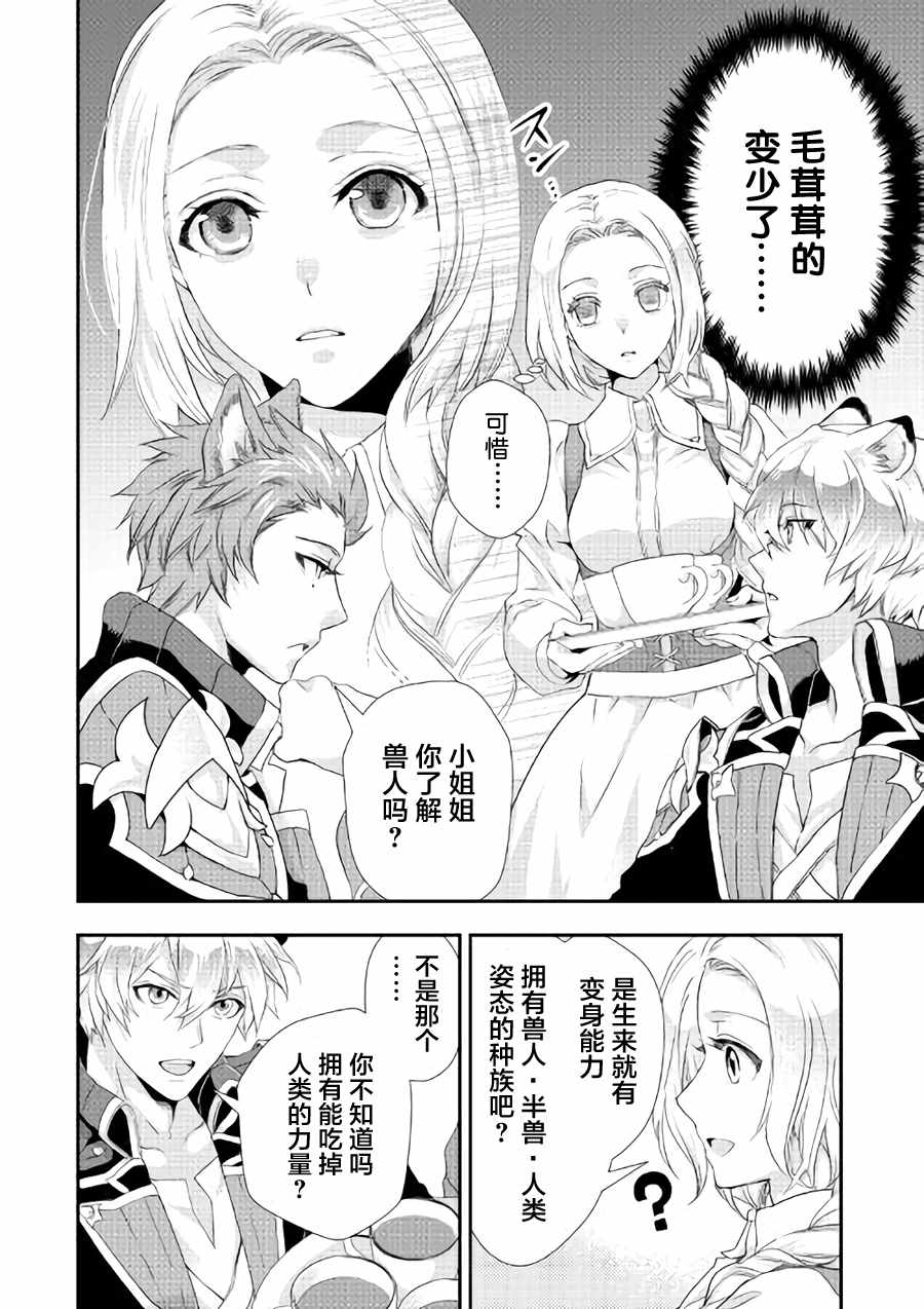 《大小姐渴望悠闲地生活》漫画最新章节第4话免费下拉式在线观看章节第【12】张图片