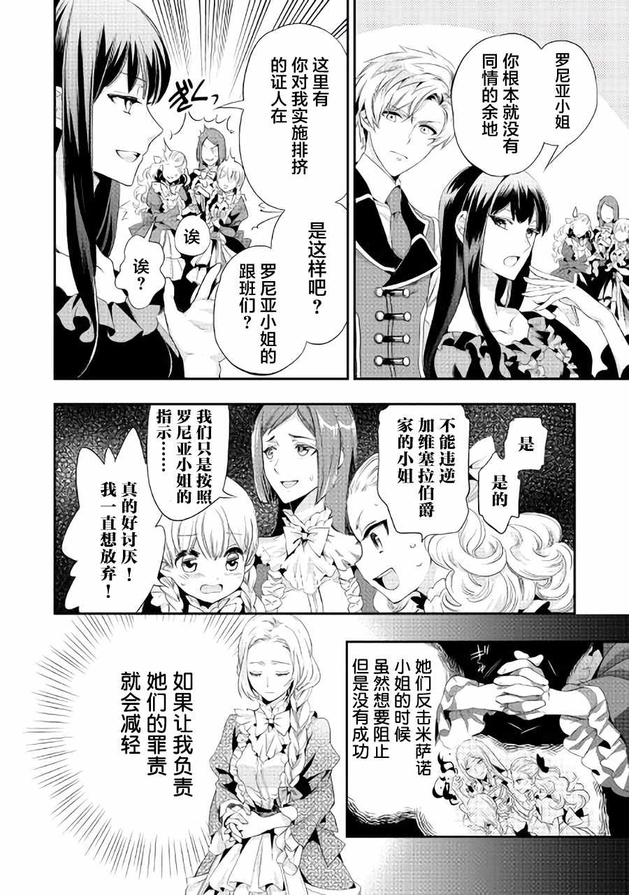 《大小姐渴望悠闲地生活》漫画最新章节第1话免费下拉式在线观看章节第【13】张图片