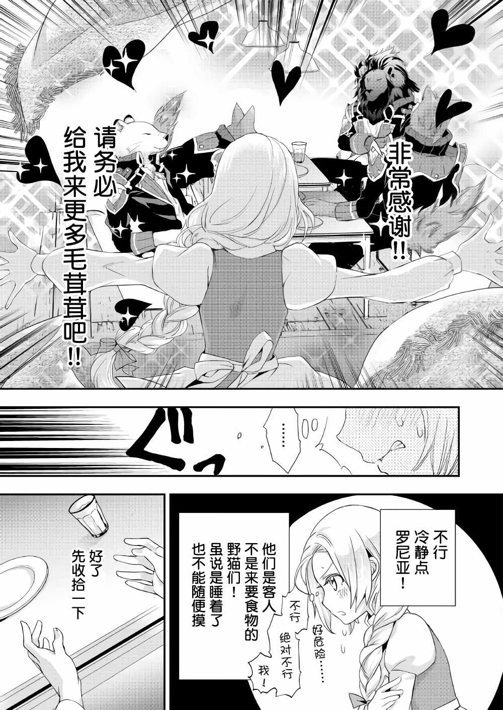 《大小姐渴望悠闲地生活》漫画最新章节第5话免费下拉式在线观看章节第【10】张图片