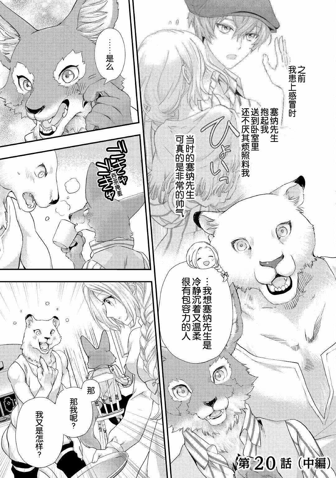 《大小姐渴望悠闲地生活》漫画最新章节第20话免费下拉式在线观看章节第【9】张图片