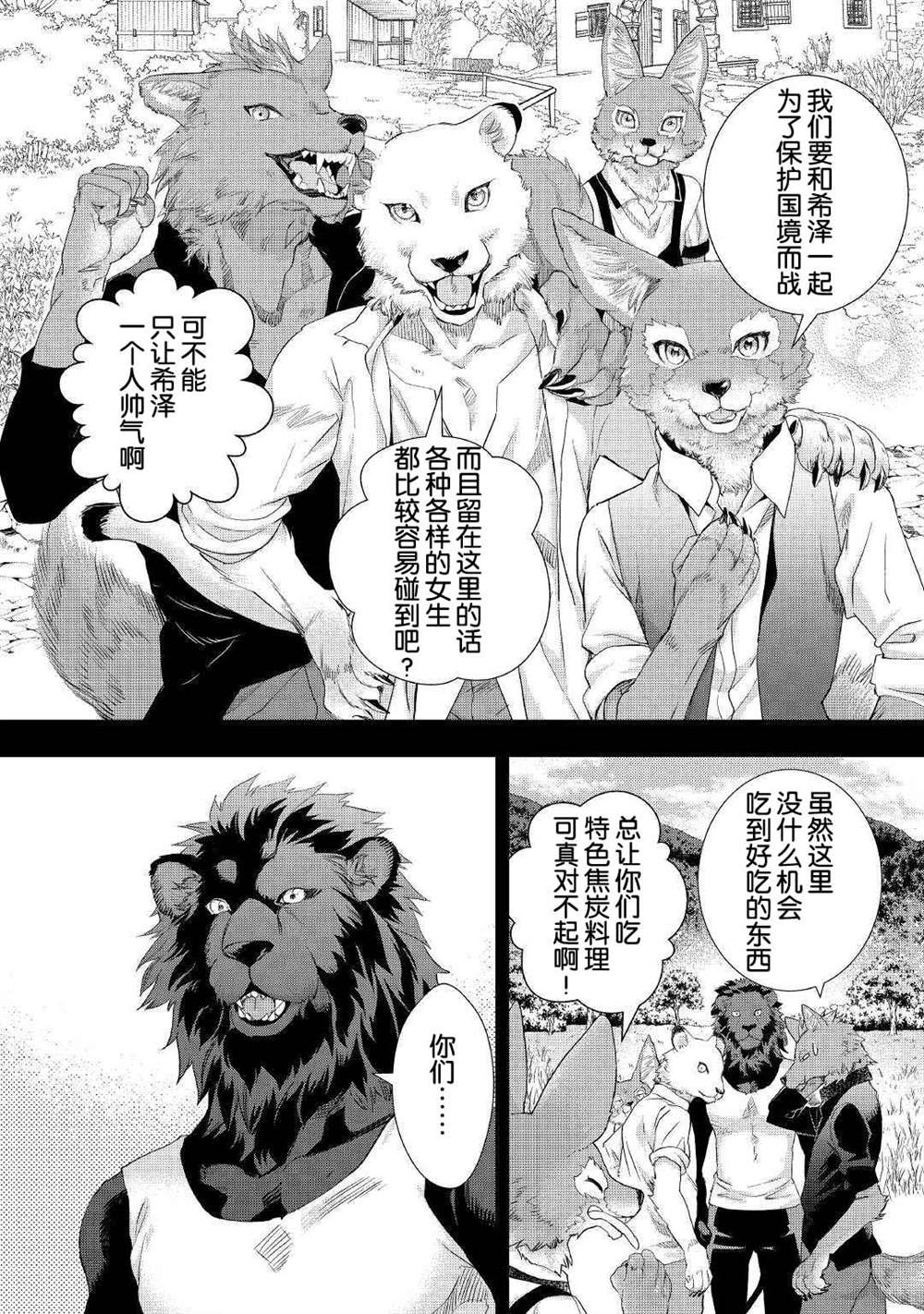 《大小姐渴望悠闲地生活》漫画最新章节第11.1话免费下拉式在线观看章节第【6】张图片