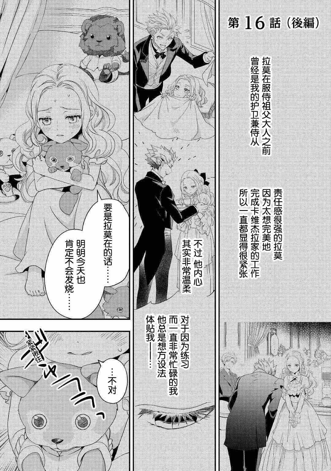 《大小姐渴望悠闲地生活》漫画最新章节第16.2话免费下拉式在线观看章节第【1】张图片