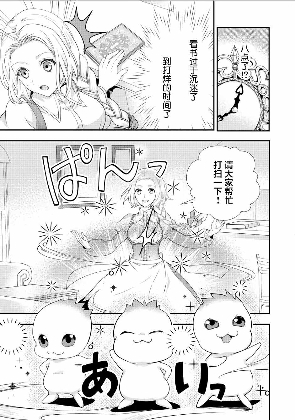 《大小姐渴望悠闲地生活》漫画最新章节第3话免费下拉式在线观看章节第【17】张图片