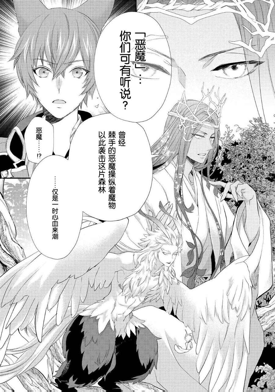 《大小姐渴望悠闲地生活》漫画最新章节第23话免费下拉式在线观看章节第【22】张图片