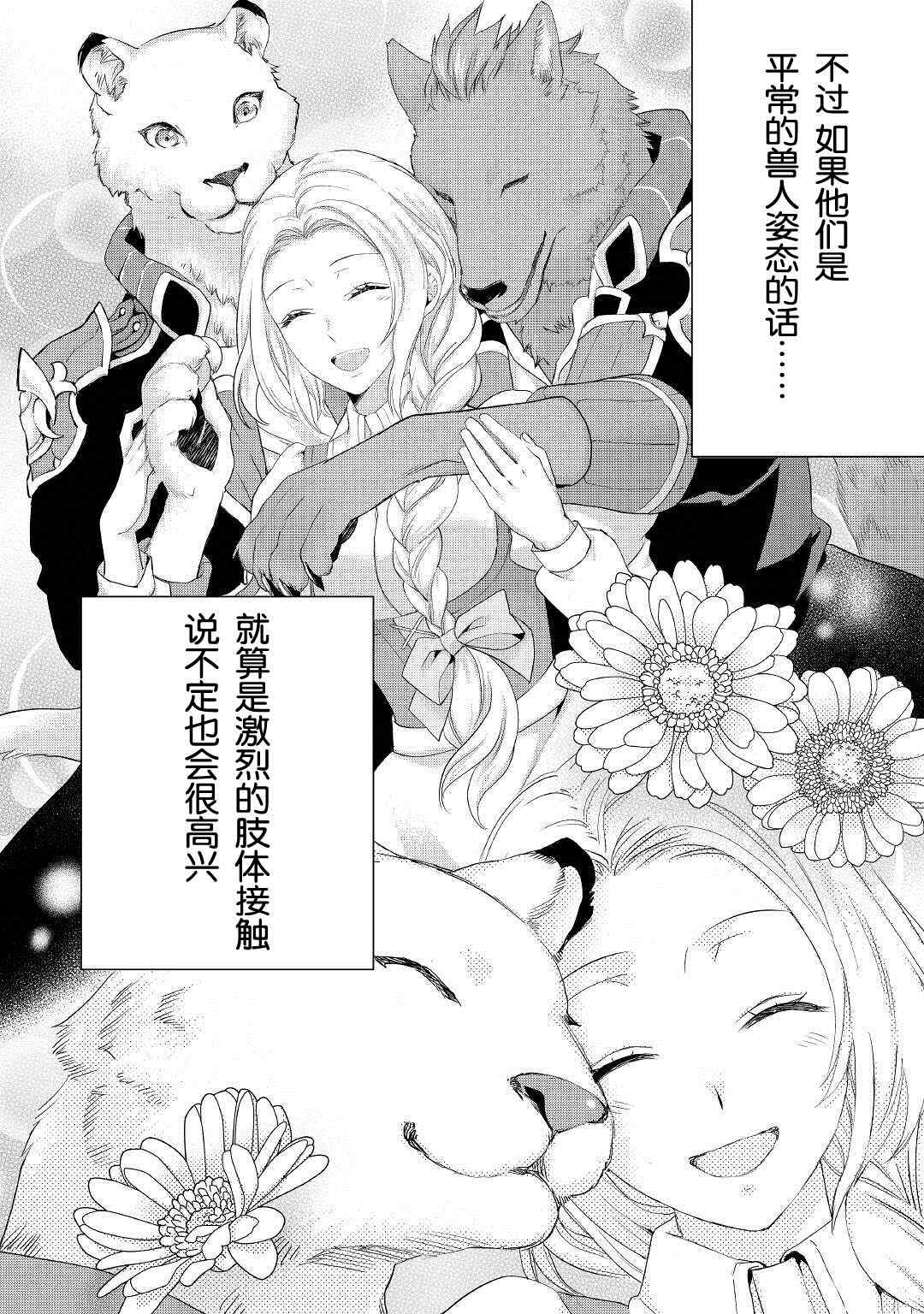 《大小姐渴望悠闲地生活》漫画最新章节第22.1话免费下拉式在线观看章节第【8】张图片