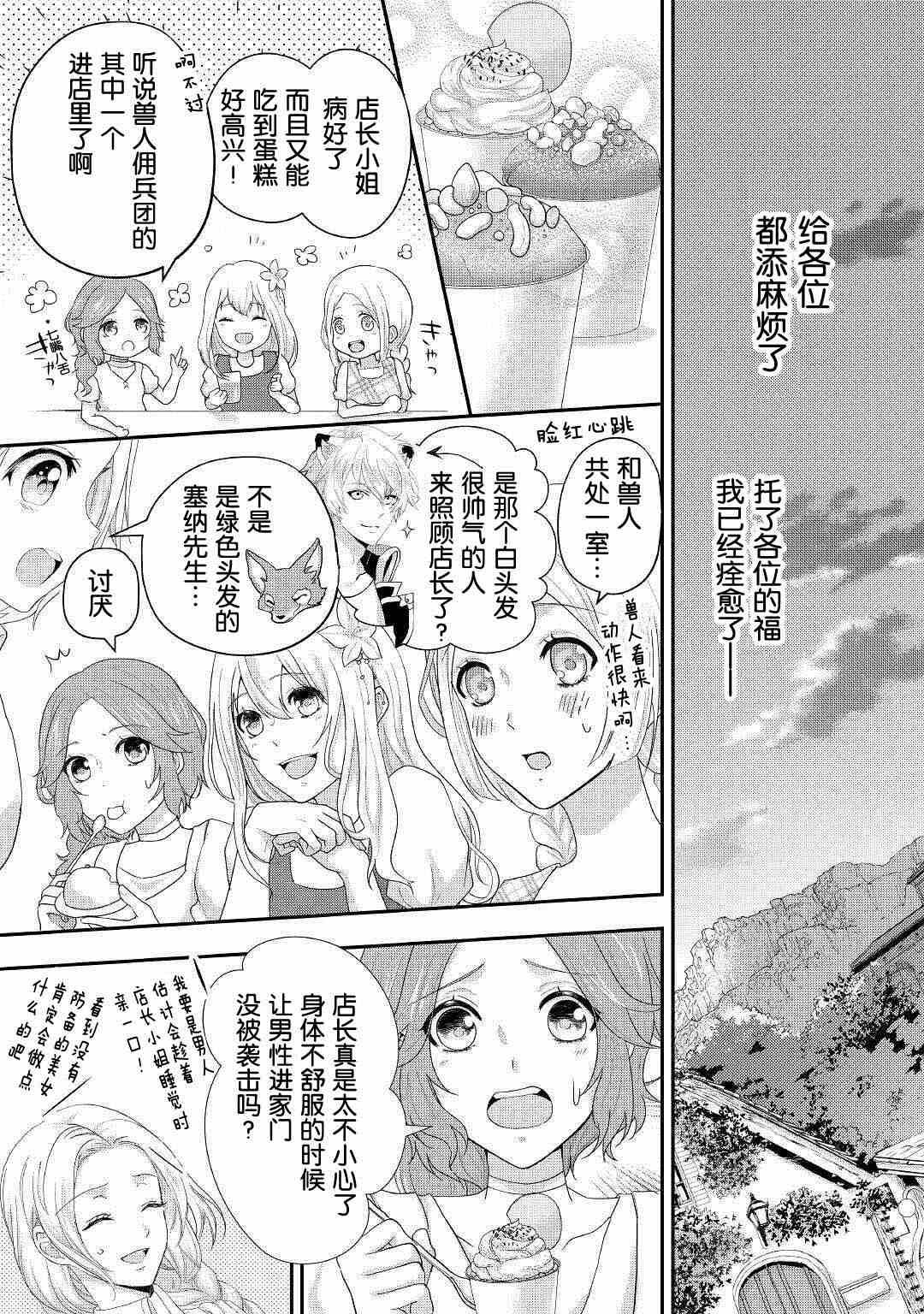 《大小姐渴望悠闲地生活》漫画最新章节第16.2话免费下拉式在线观看章节第【15】张图片