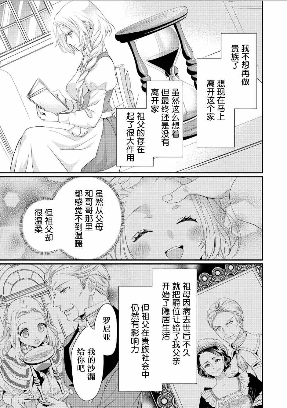 《大小姐渴望悠闲地生活》漫画最新章节第3话免费下拉式在线观看章节第【13】张图片