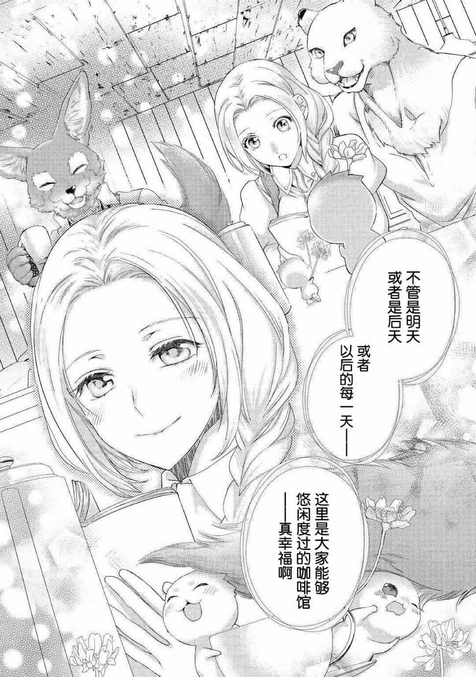 《大小姐渴望悠闲地生活》漫画最新章节第17话免费下拉式在线观看章节第【21】张图片