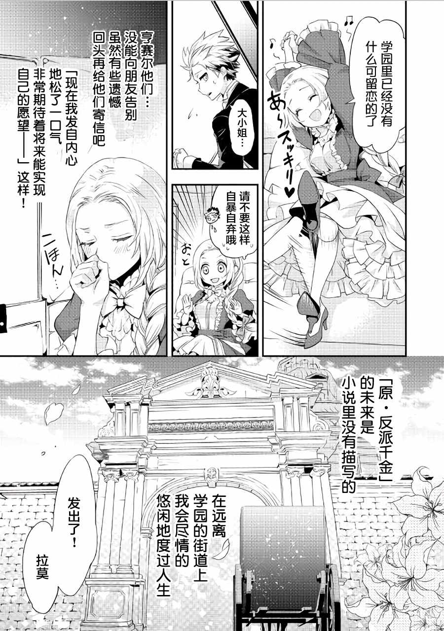 《大小姐渴望悠闲地生活》漫画最新章节第1话免费下拉式在线观看章节第【22】张图片