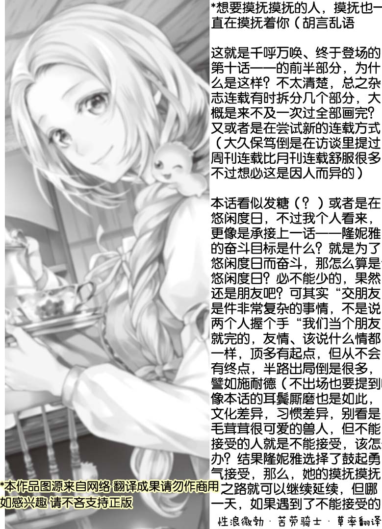 《大小姐渴望悠闲地生活》漫画最新章节第10.1话免费下拉式在线观看章节第【14】张图片