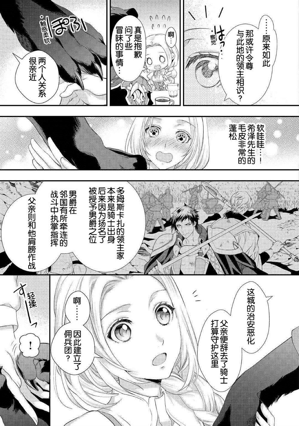 《大小姐渴望悠闲地生活》漫画最新章节第14话免费下拉式在线观看章节第【11】张图片