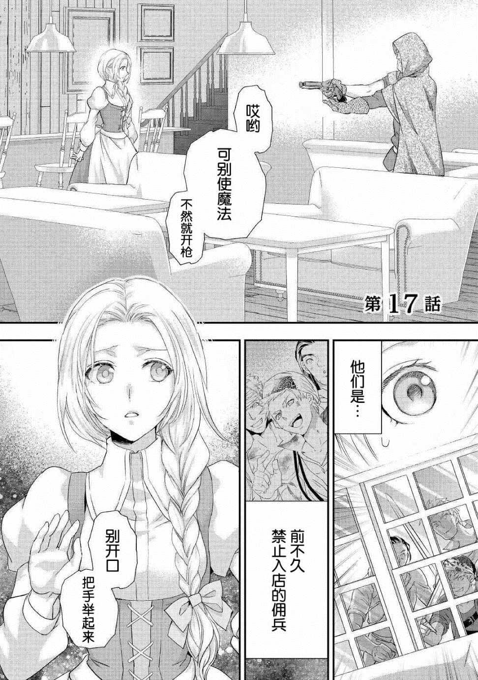 《大小姐渴望悠闲地生活》漫画最新章节第17话免费下拉式在线观看章节第【1】张图片