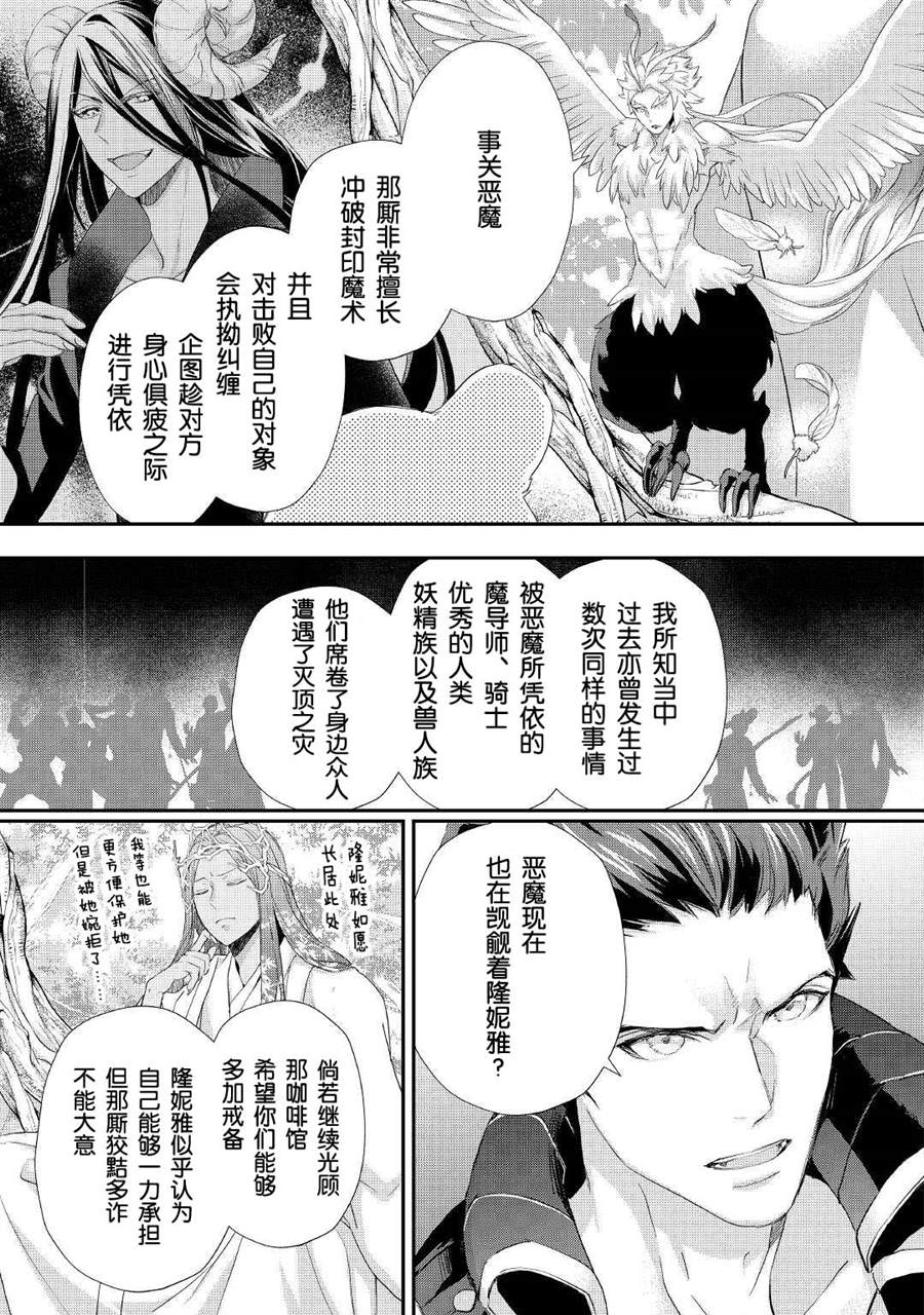 《大小姐渴望悠闲地生活》漫画最新章节第24话免费下拉式在线观看章节第【15】张图片