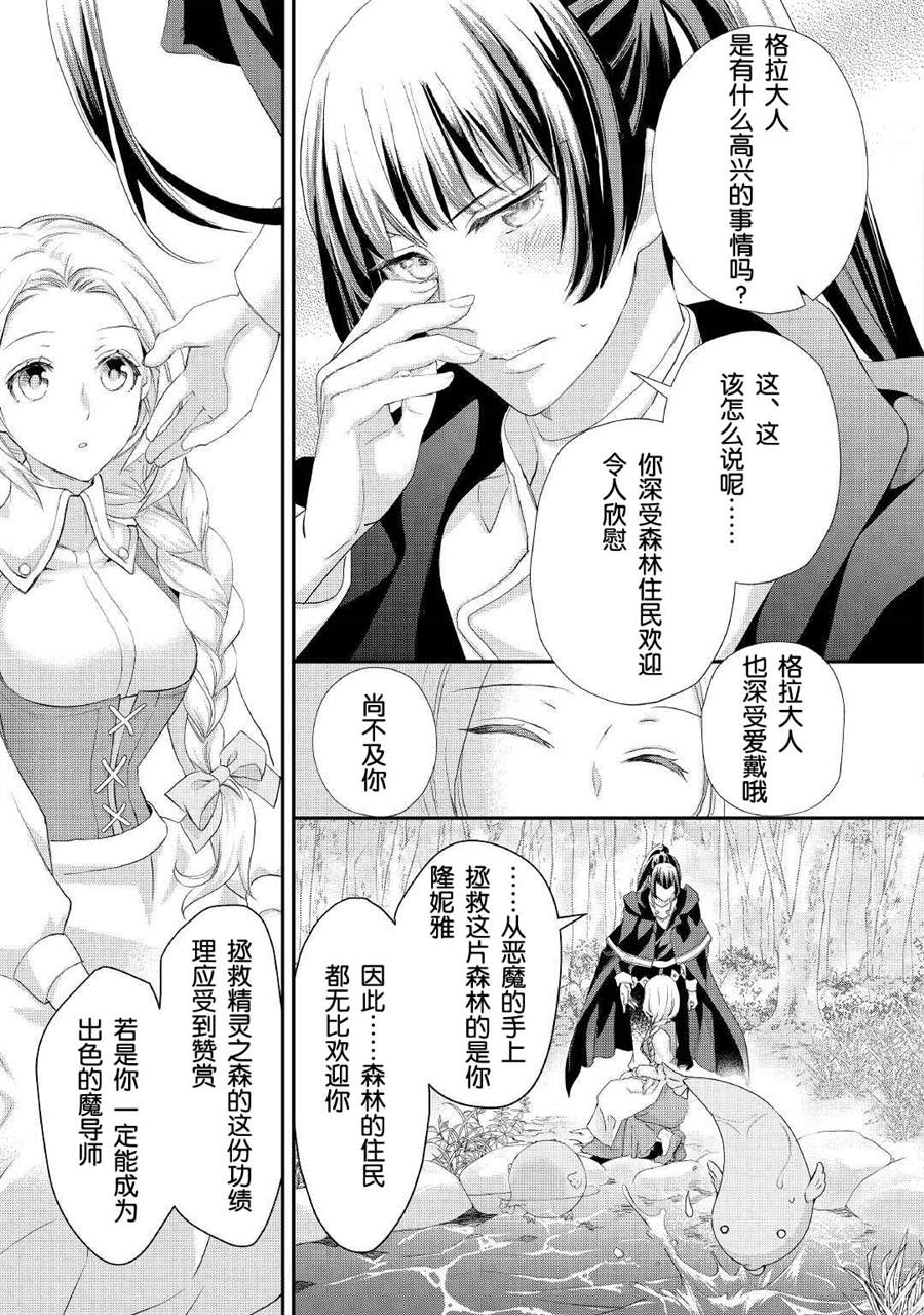 《大小姐渴望悠闲地生活》漫画最新章节第24话免费下拉式在线观看章节第【25】张图片