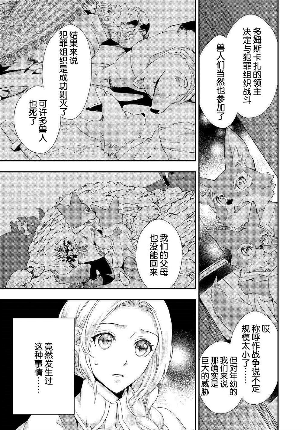 《大小姐渴望悠闲地生活》漫画最新章节第10.2话免费下拉式在线观看章节第【15】张图片