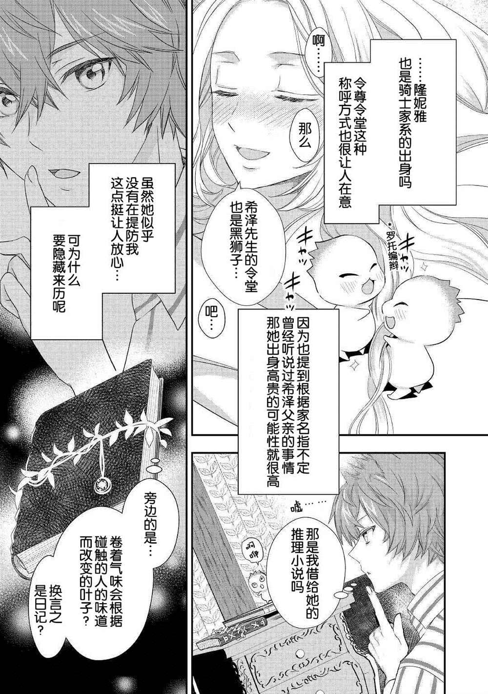 《大小姐渴望悠闲地生活》漫画最新章节第15话免费下拉式在线观看章节第【23】张图片