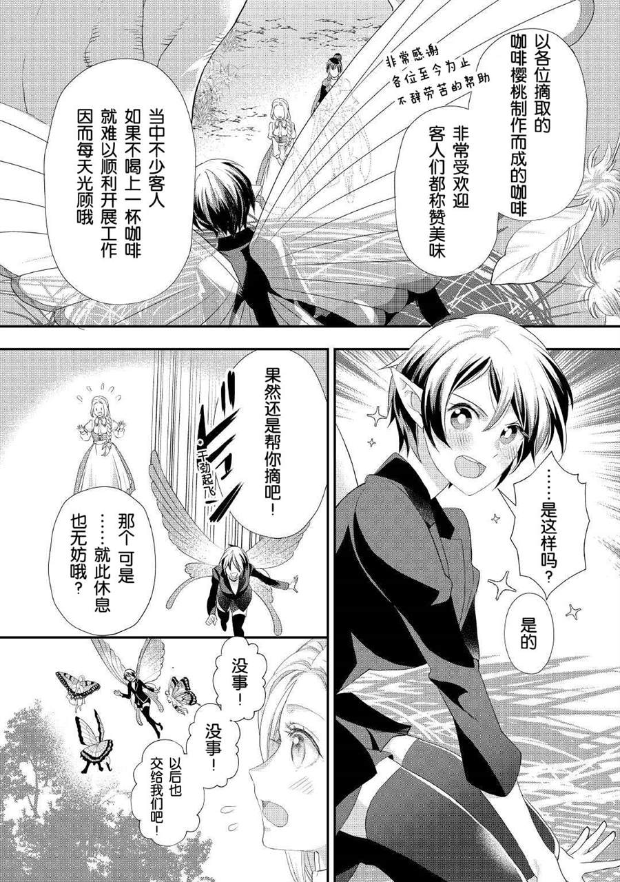 《大小姐渴望悠闲地生活》漫画最新章节第24话免费下拉式在线观看章节第【22】张图片