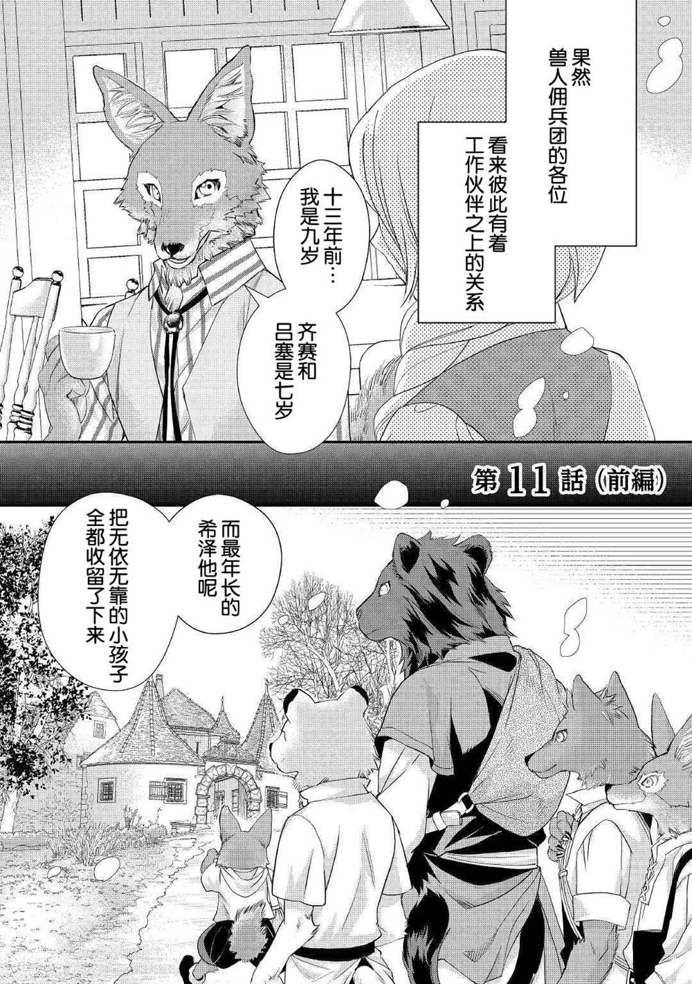 《大小姐渴望悠闲地生活》漫画最新章节第11.1话免费下拉式在线观看章节第【1】张图片