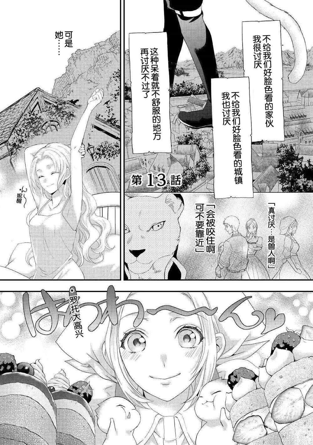 《大小姐渴望悠闲地生活》漫画最新章节第13话免费下拉式在线观看章节第【1】张图片