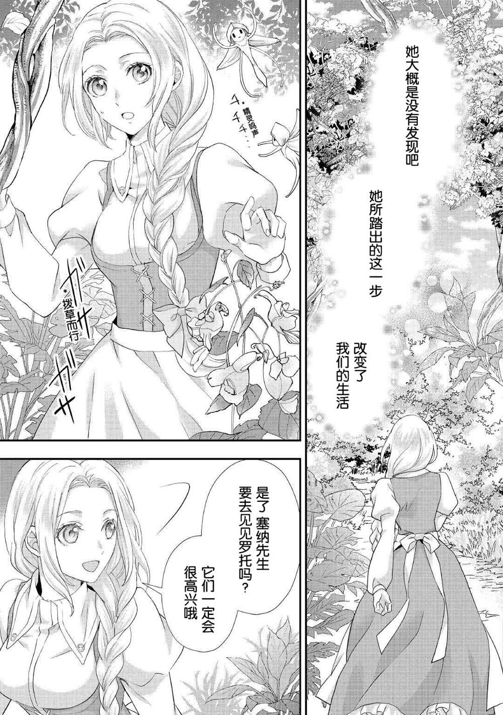 《大小姐渴望悠闲地生活》漫画最新章节第22.2话免费下拉式在线观看章节第【12】张图片