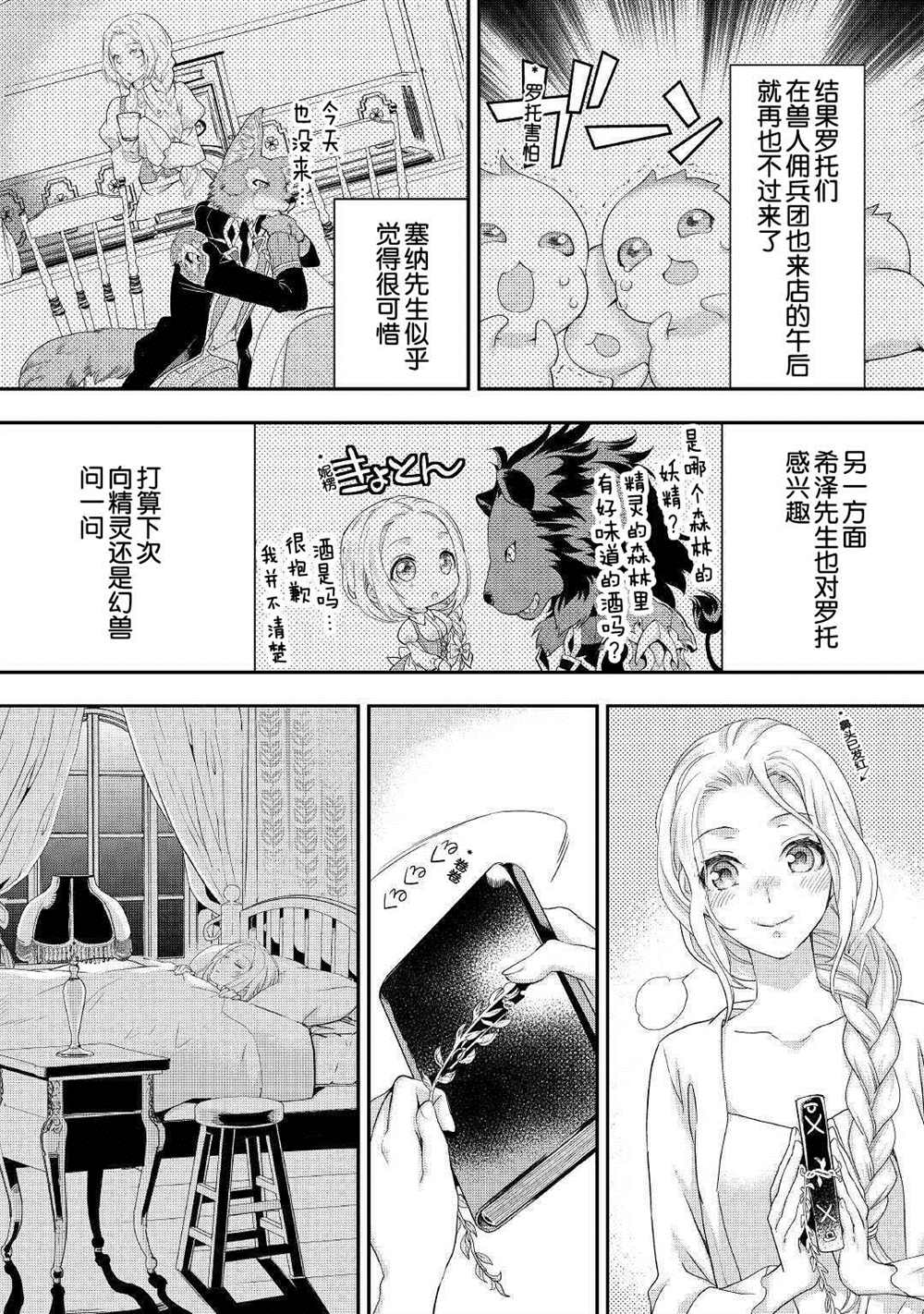 《大小姐渴望悠闲地生活》漫画最新章节第15话免费下拉式在线观看章节第【4】张图片