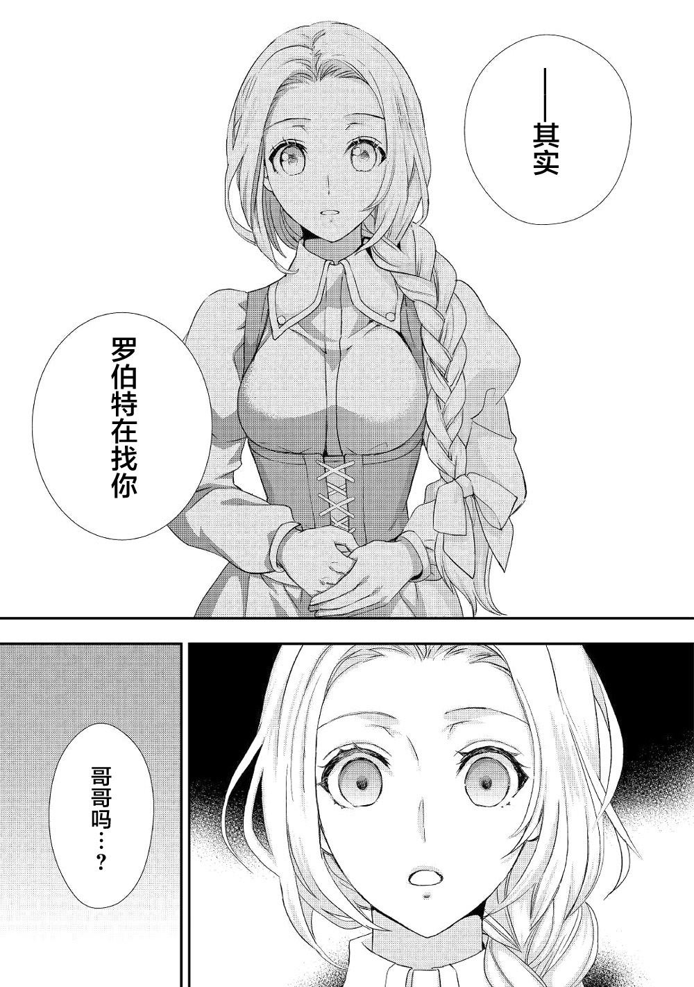 《大小姐渴望悠闲地生活》漫画最新章节第9话免费下拉式在线观看章节第【11】张图片