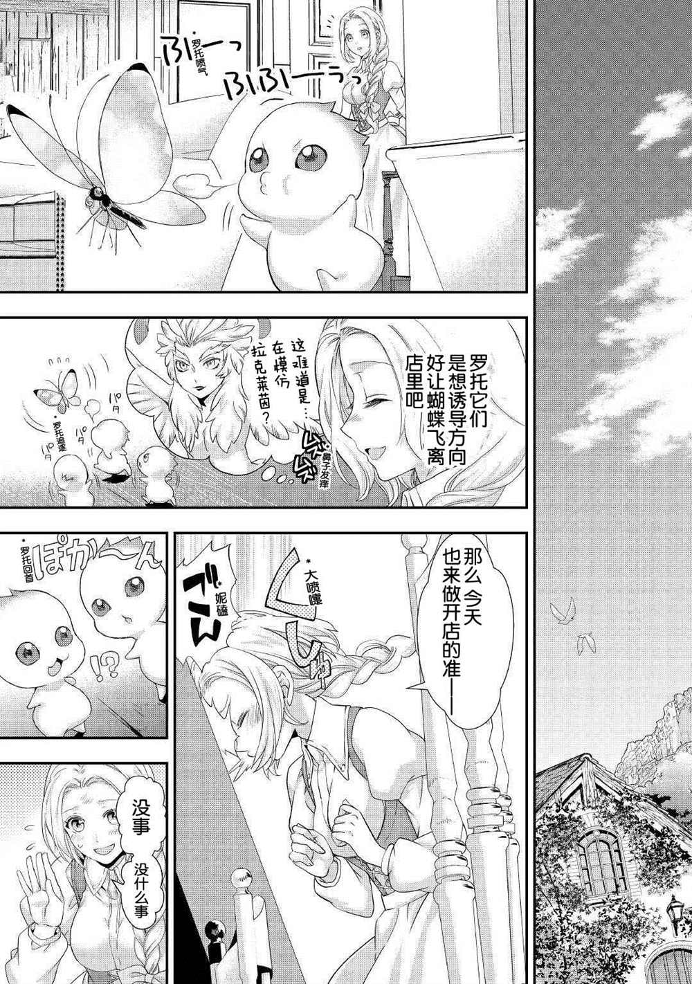 《大小姐渴望悠闲地生活》漫画最新章节第15话免费下拉式在线观看章节第【5】张图片