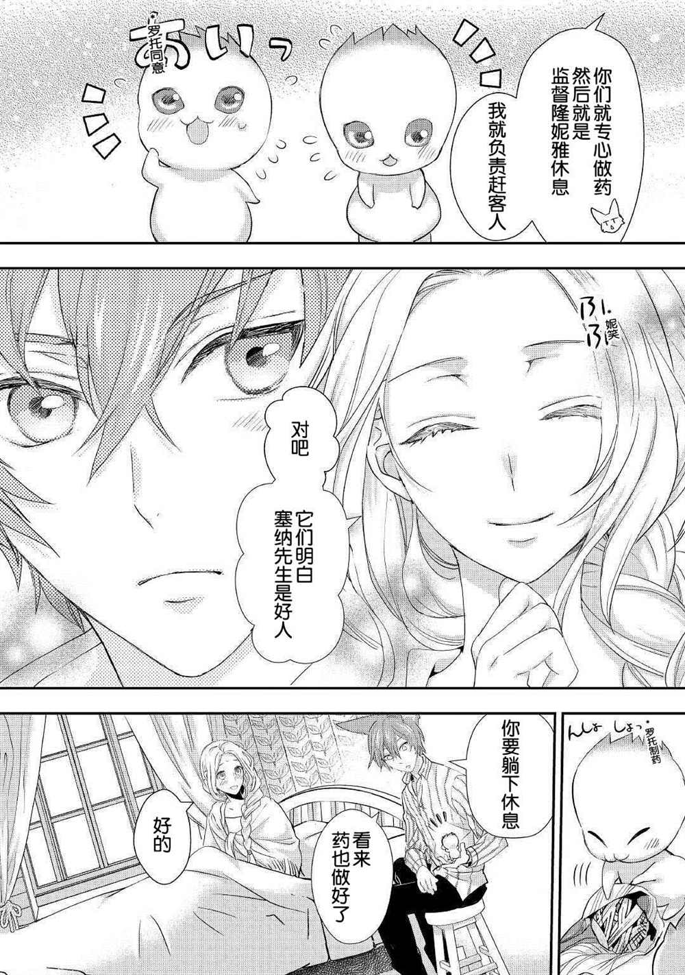 《大小姐渴望悠闲地生活》漫画最新章节第15话免费下拉式在线观看章节第【20】张图片