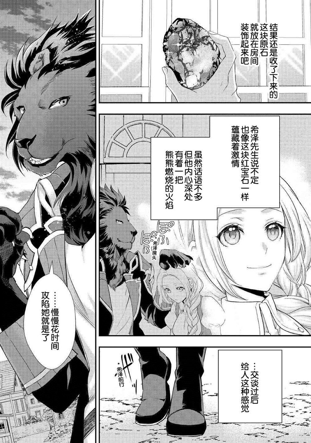 《大小姐渴望悠闲地生活》漫画最新章节第14话免费下拉式在线观看章节第【14】张图片