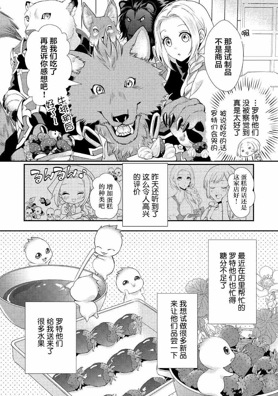 《大小姐渴望悠闲地生活》漫画最新章节第7话免费下拉式在线观看章节第【22】张图片