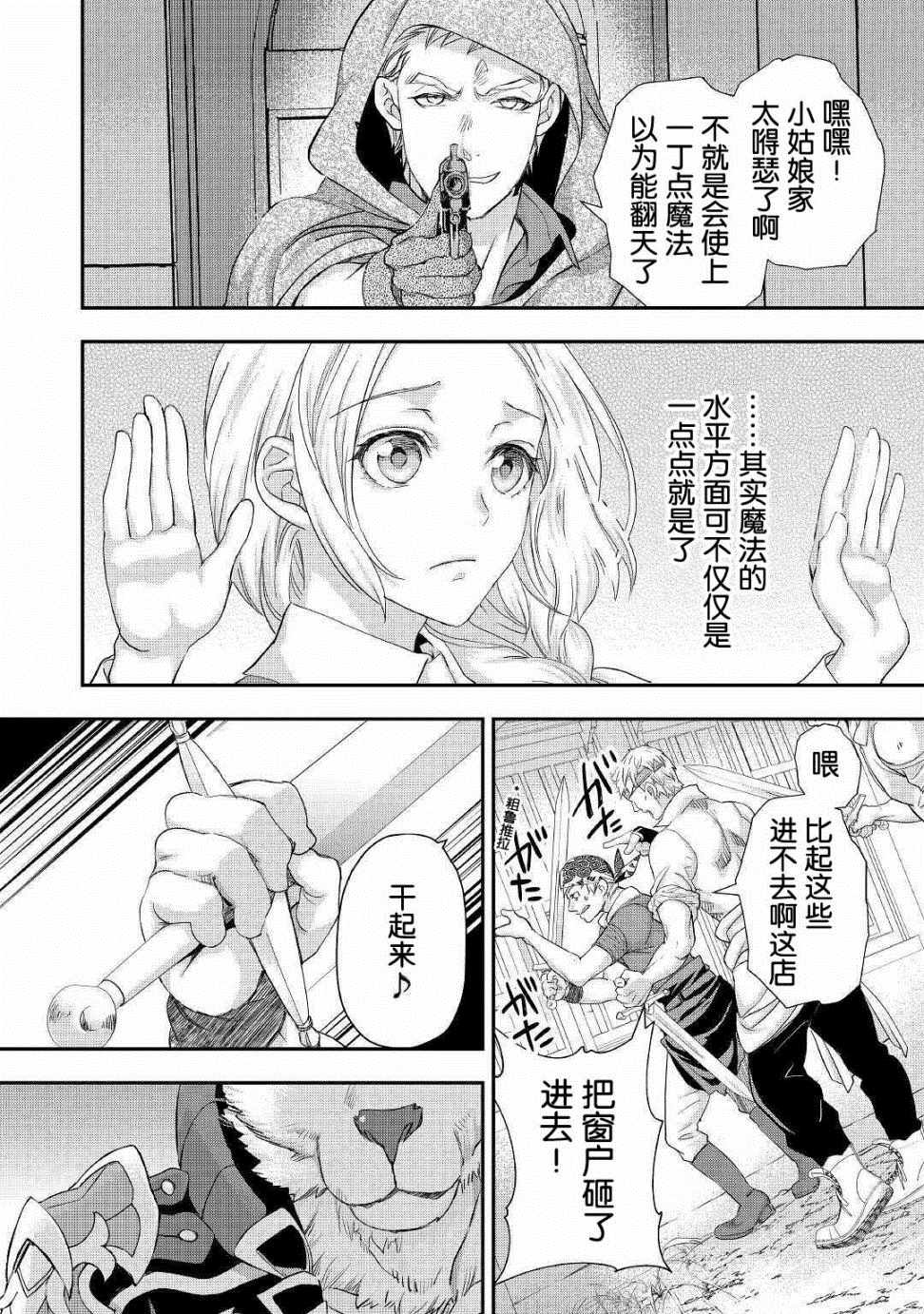 《大小姐渴望悠闲地生活》漫画最新章节第17话免费下拉式在线观看章节第【2】张图片