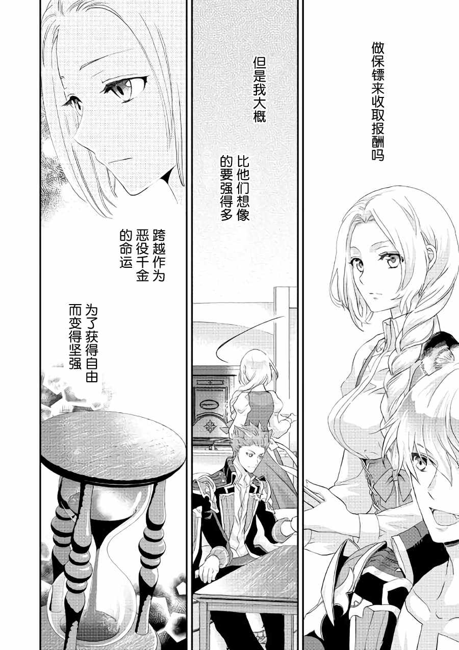 《大小姐渴望悠闲地生活》漫画最新章节第4话免费下拉式在线观看章节第【16】张图片