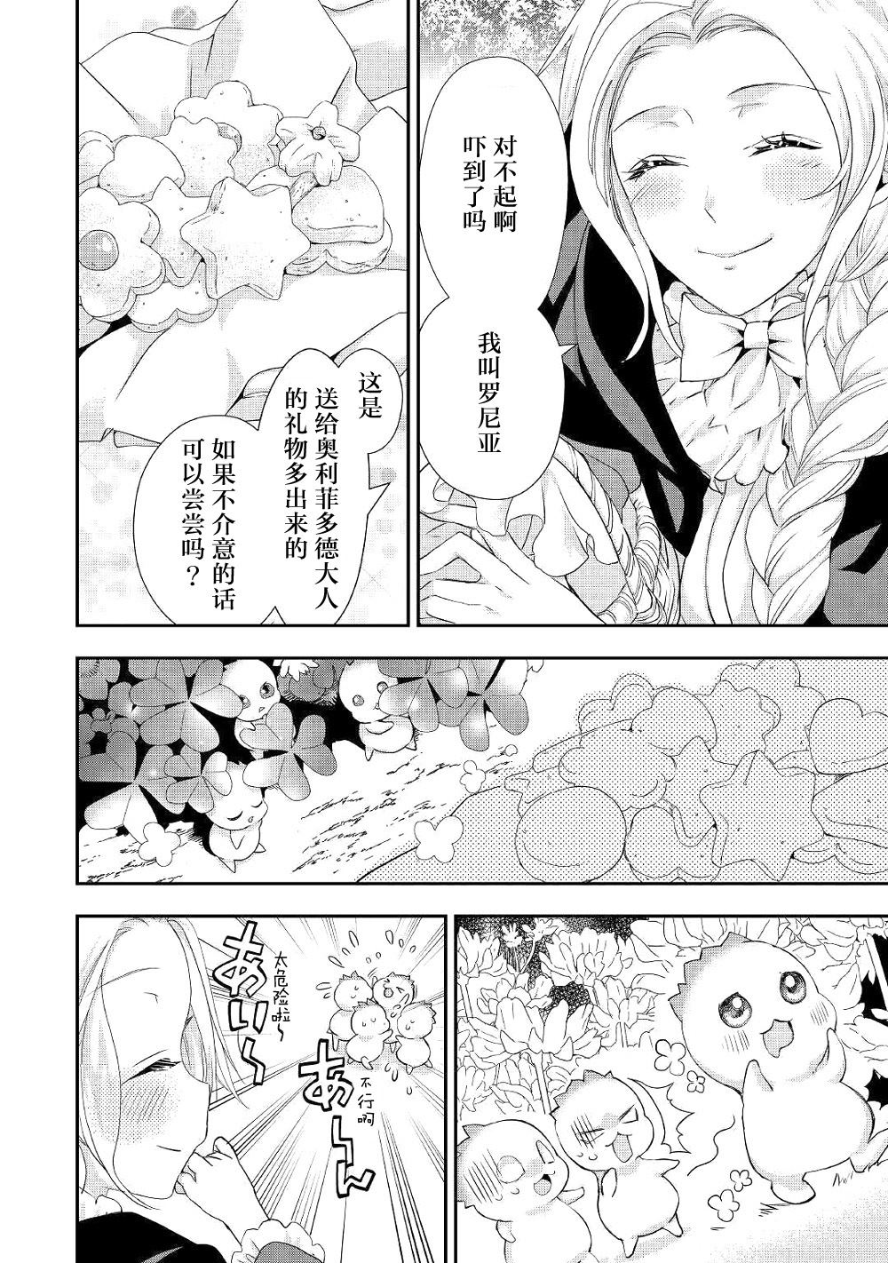 《大小姐渴望悠闲地生活》漫画最新章节第9话免费下拉式在线观看章节第【6】张图片