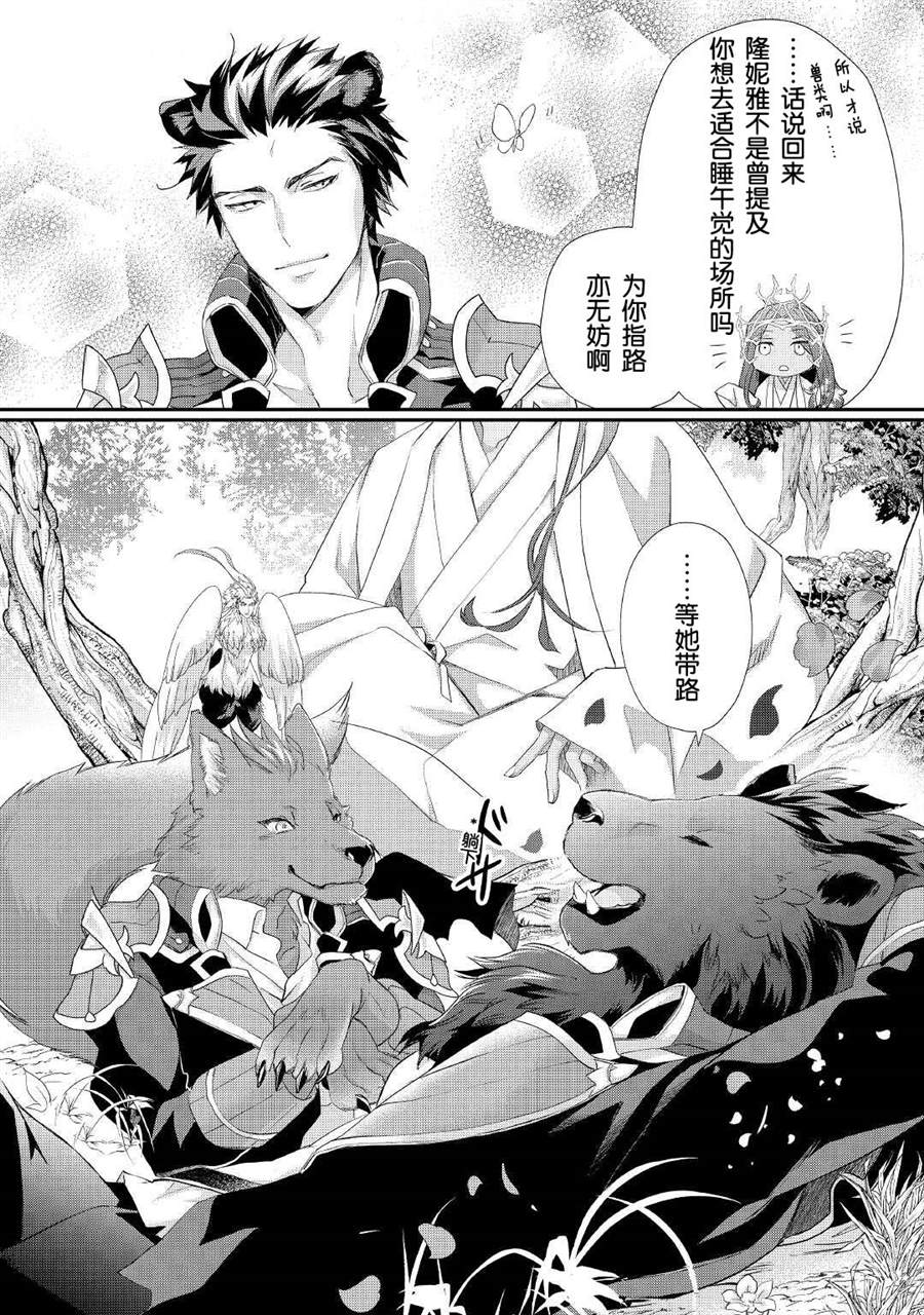 《大小姐渴望悠闲地生活》漫画最新章节第24话免费下拉式在线观看章节第【18】张图片